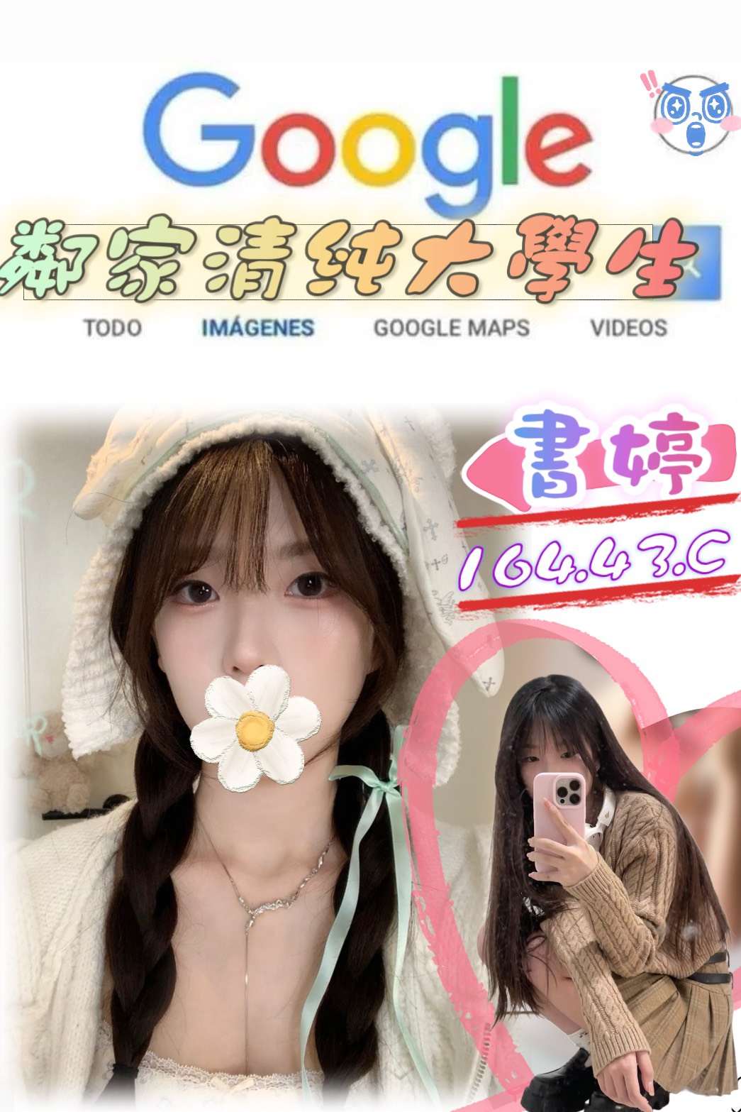 新竹 郭雪 推薦妹 胸圍34G 身高170 年齡22